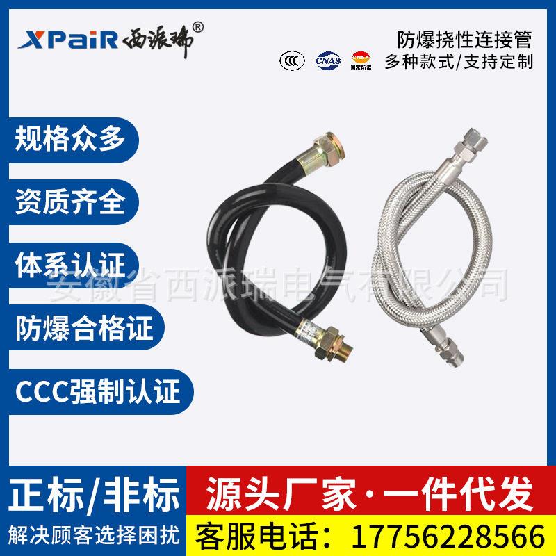 西派瑞防爆pvc护套挠性软管不锈钢橡胶连接管防腐厂家耐腐