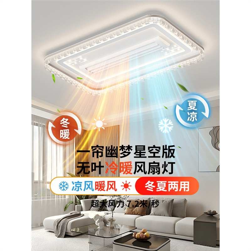 冷暖无叶风扇客厅灯2025新款全光谱护眼轻奢大气餐厅卧室灯具套餐