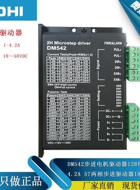 57/86步进电机驱动器DM542/DM556/MB450A两相128大细分4.2A通用IO
