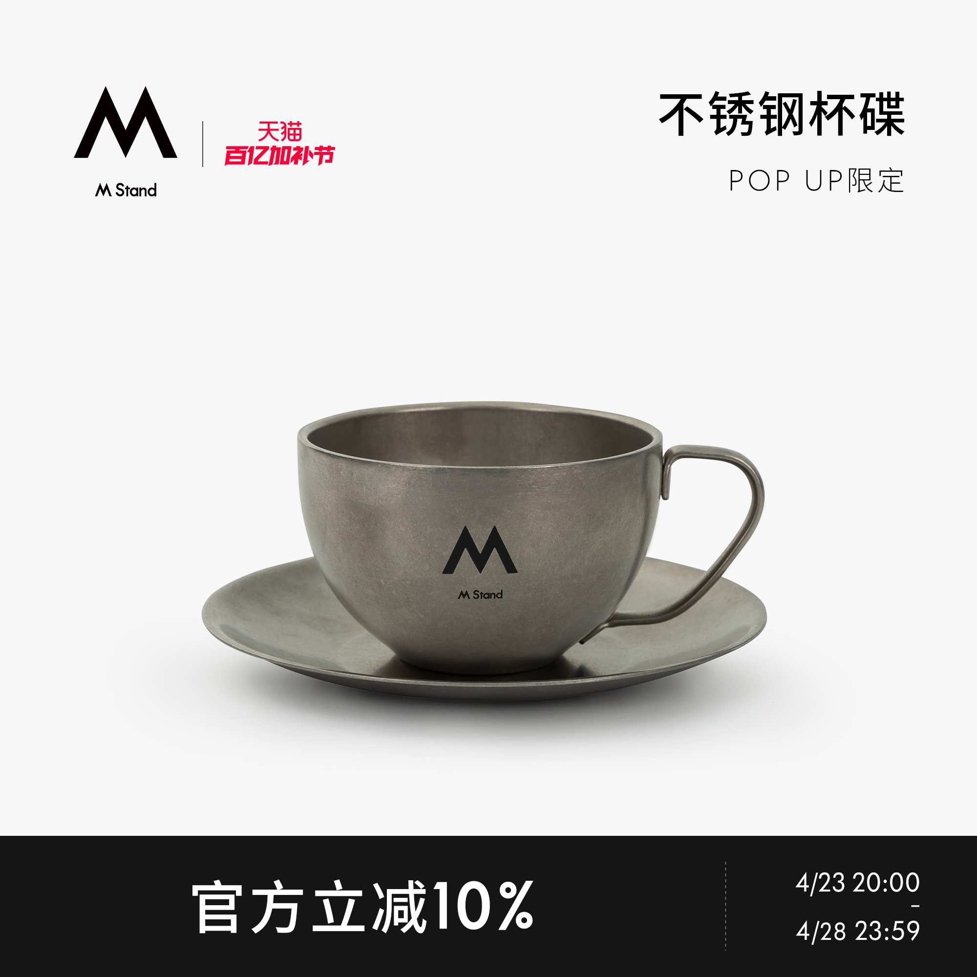 ?不锈钢杯碟290ml 限定不锈钢材质耐用复古mstand周边图片