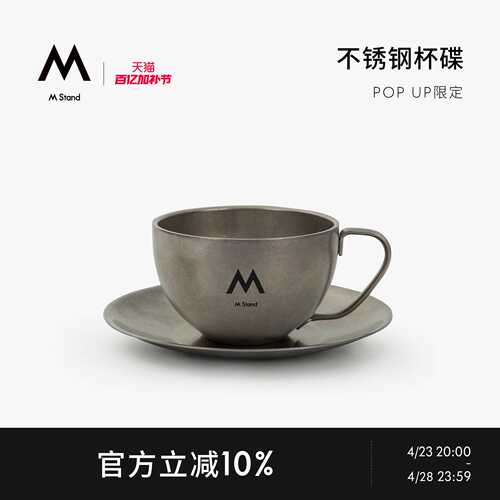 ?不锈钢杯碟290ml 限定不锈钢材质耐用复古mstand周边