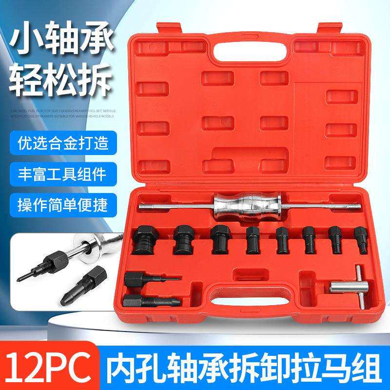 12件内孔轴承拆卸拉马拔出器轮毂培林轴承滑锤拉码拉拔取出器工具