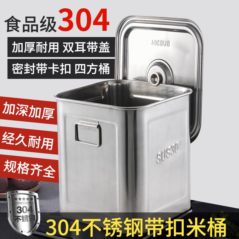 304不锈钢方形桶带盖子带卡扣密封米桶储物桶家用中式米缸四方桶
