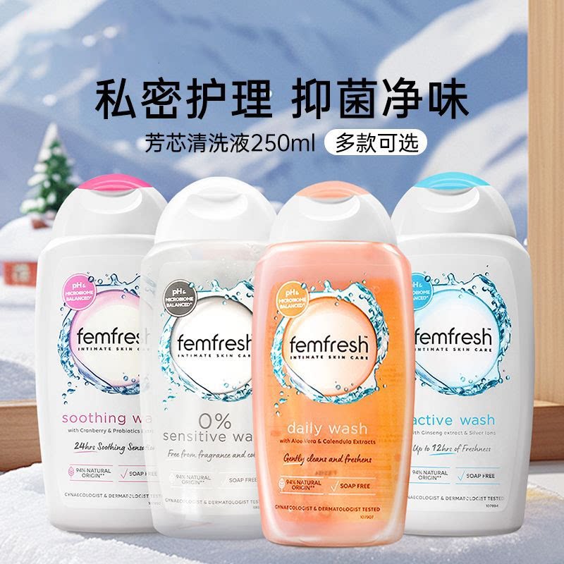 英国购芳芯femfresh私处洗液女性私密处洗护液无皂去异味温和抑菌