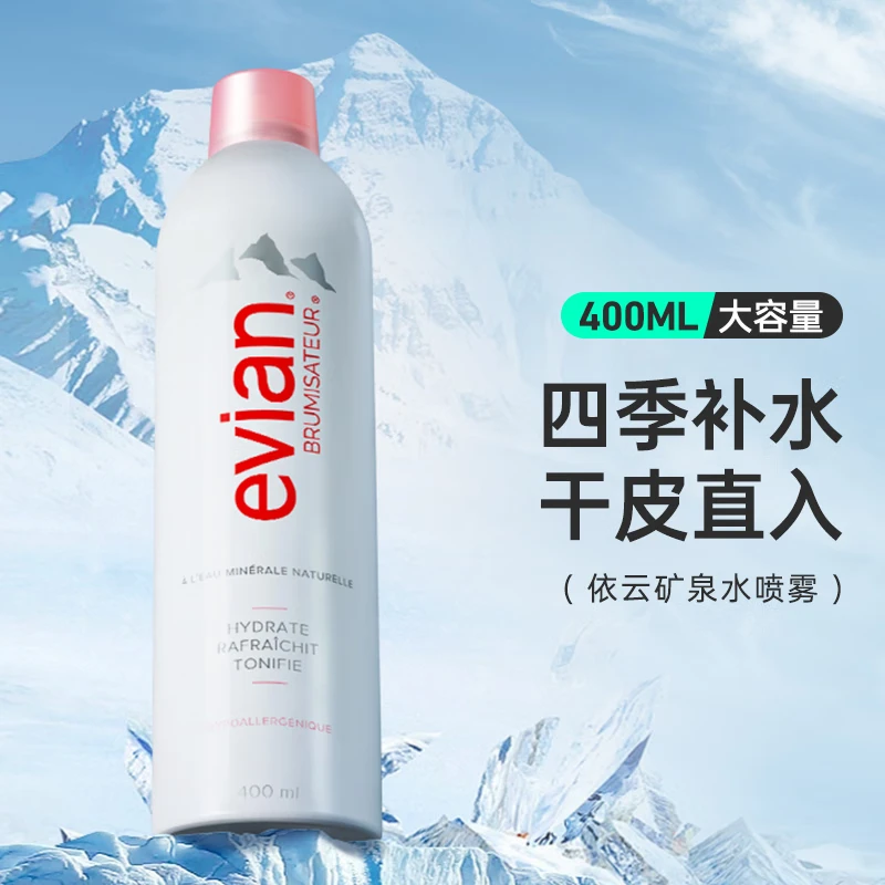 法国进口Evian依云天然面部大喷保湿喷雾保湿化妆爽肤水400ML便携