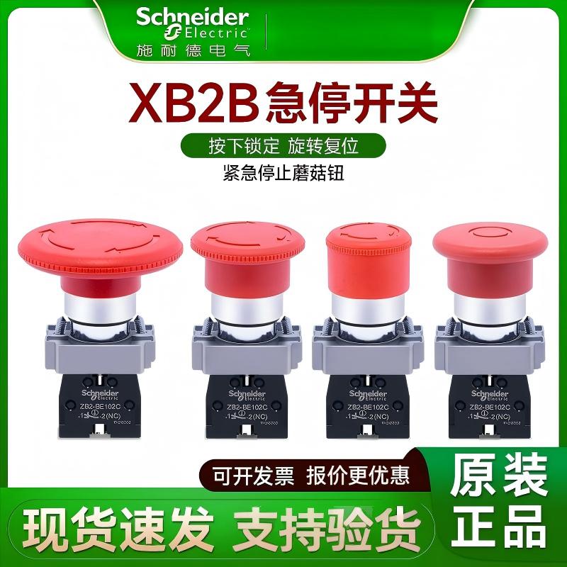 施耐德XB2BS542C急停开关按钮