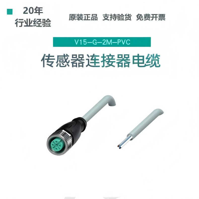 适配倍加福V15-G-2M-PVC线缆电缆