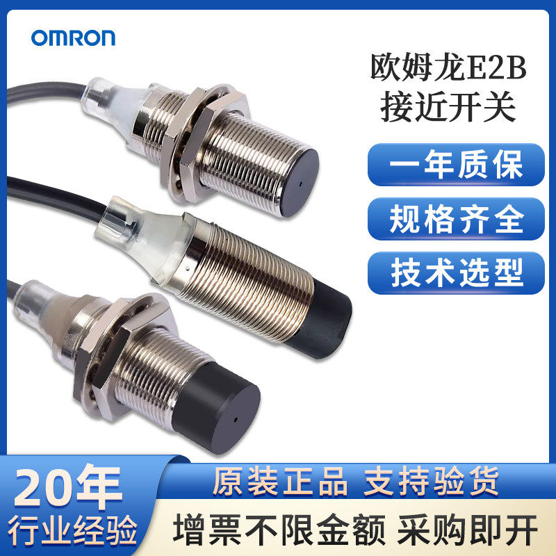 Omron欧姆龙E2B-M18KS08-WZ-B1 2M OMS接近传感器 电感式接近开关
