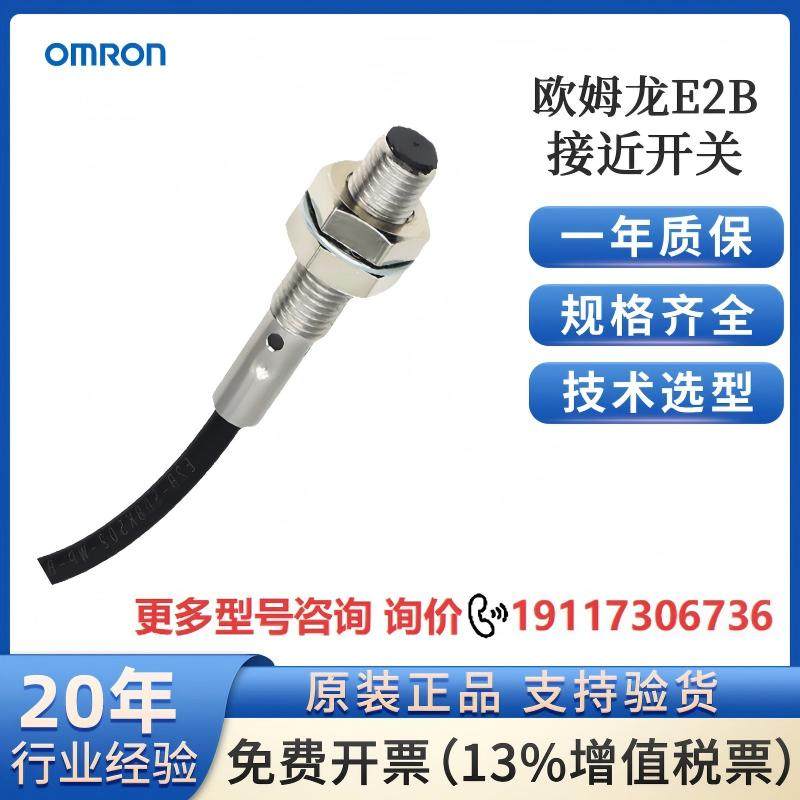 欧姆龙E2B系列电感式接近开关传感器E2B-S08KS02-WP-C1 2M OMS