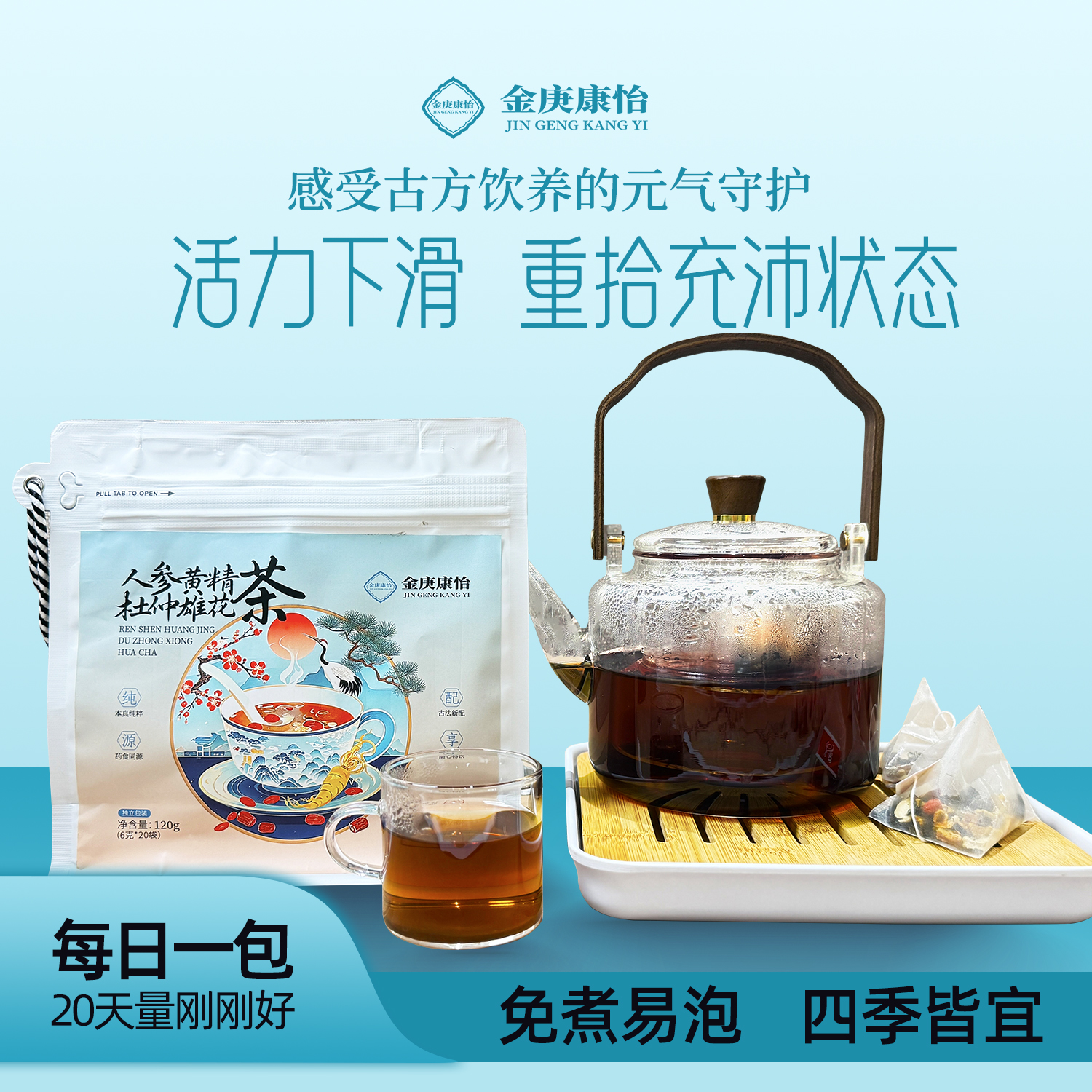 金庚人参黄精杜仲雄花茶