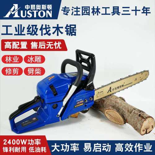 奥斯顿油锯ASD866大功率伐木锯20寸汽油链锯电链锯