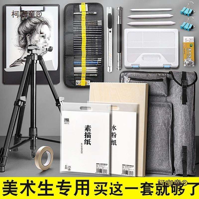 马利素描工具套装画架画板美术生用品全套初学者折叠便携式麦太保