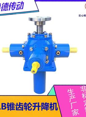 LDLB滚珠丝杆升降机锥齿轮升降机非标设计鲁德产品组合同步升降台