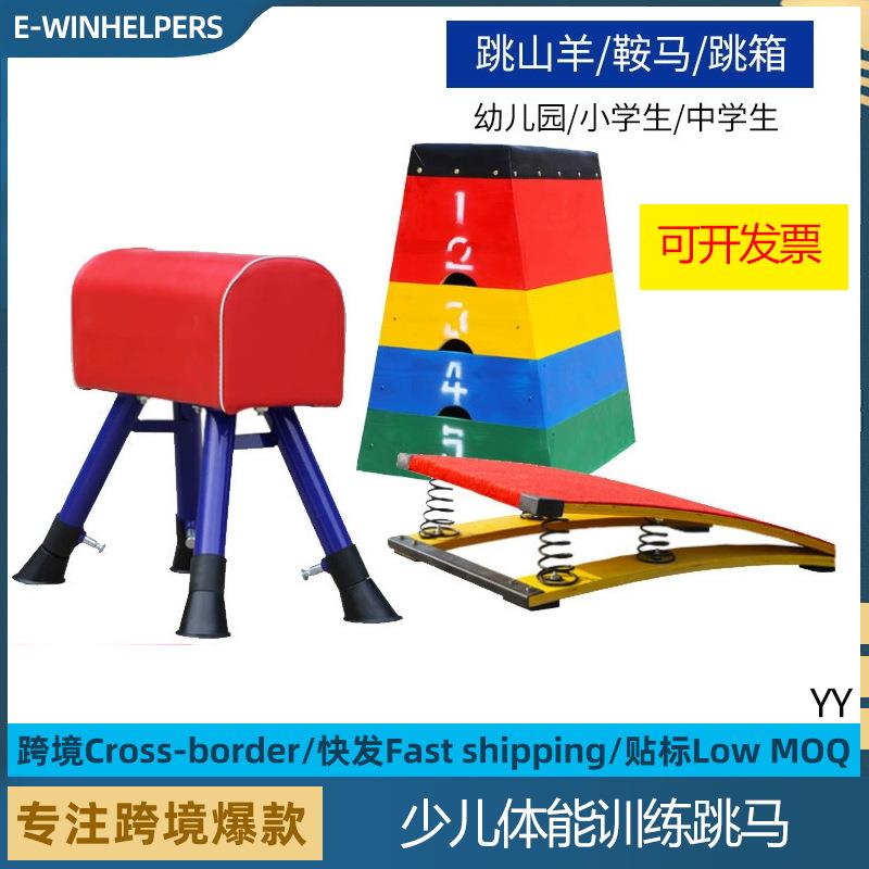儿童跳马跳箱组合体能训练教具助跳板可调节鞍马跳箱体运动器材