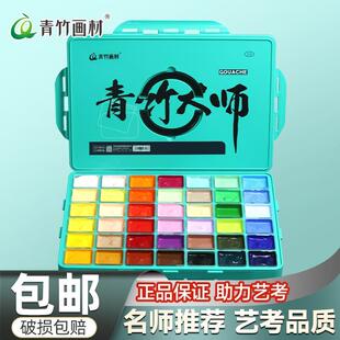 青竹大师水粉颜料套装丙粉颜料果冻颜料组合装80ml42色集训联考艺