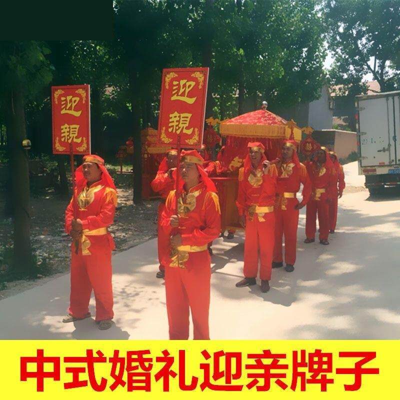 中式花轿牌匾迎亲道具婚礼抬六喜顺缘举迎亲迎亲牌喜牌牌八人结婚
