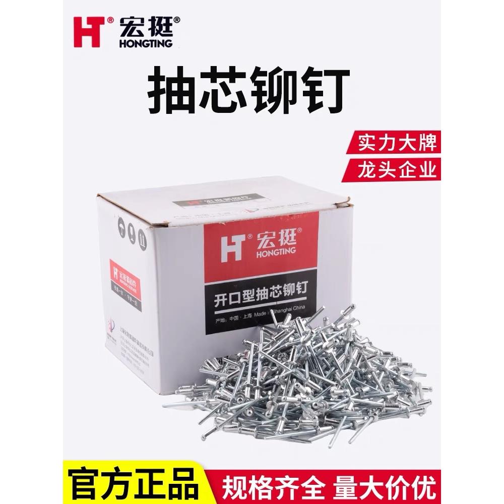上海宏挺铝制抽芯铆钉多种规格拉铆钉圆头开口型铝拉钉装潢钉
