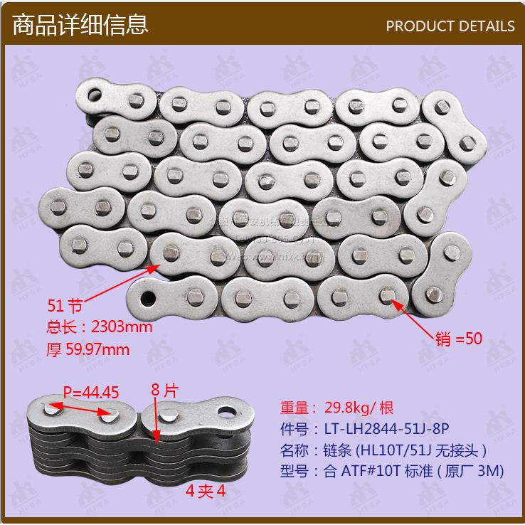 叉车配件链条(HL10T/51J无接头合力10T标准门架HRLH28440