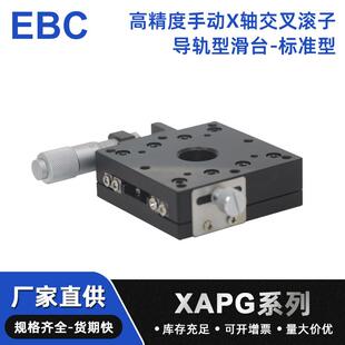 高精度手动X轴交叉滚子导轨型滑台-标准型XPGA系列调整滑台