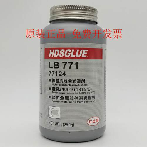 77124耐高温镍基抗咬合剂LB771不锈钢螺丝防卡死剂螺栓防咬润滑