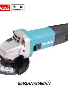 9553/9556HN大功率角磨机打磨机手提切割机抛光机家用