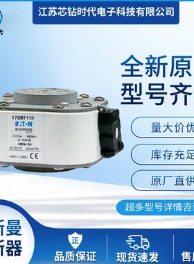 170M7124170M7125170M7126巴斯曼BUSSMANN熔断器保险丝