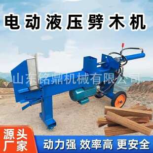 液压劈柴机大型劈柴神器家用劈木机多功能干湿用劈柴机电动劈柴