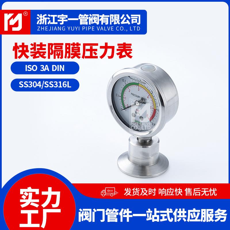 卫生型隔膜耐震压力表卡盘卡箍充油压力表不锈钢压力表厂家