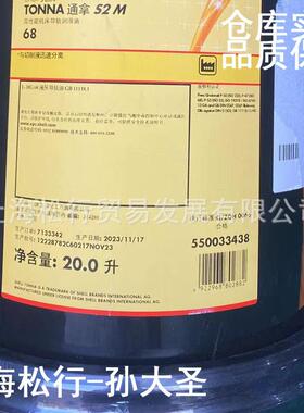 TONNA通拿S2M68号高性能导轨油68#机床导轨油20L