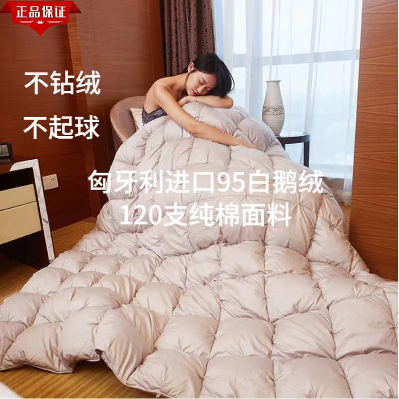 xKW高挡羽绒被95白鹅绒冬被子加厚保暖单人双人1OO%鹅绒春秋被芯