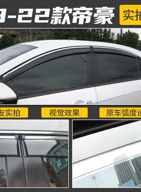 适用吉利帝豪雨眉车窗GS/GL晴雨挡雨板EV18款百万款EC7汽车防雨条