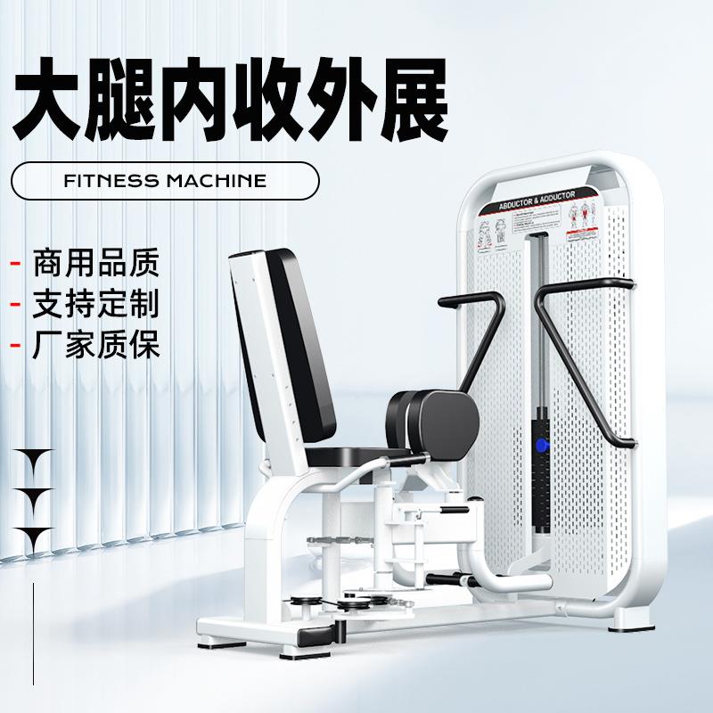 大腿内收外展训练器健身房商用内收外展机力量训练家用健身器材