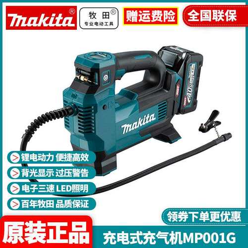 原装牧田Makita充电式打气泵40V锂电MP001G便携式户外气泵