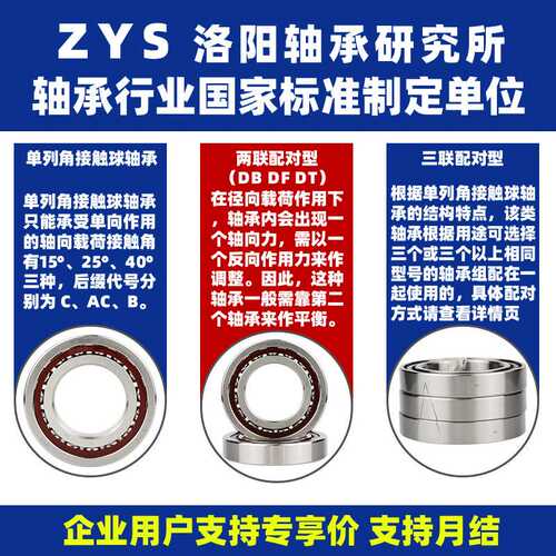ZYS 洛阳轴承研究所 H 7009 7010 7011 C P5 DB DF DT 两联配对