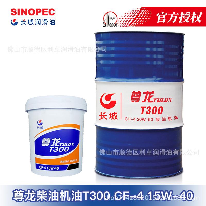 长城柴油机油尊龙王T300CF-4/15W-40/20W-50发动机大功率负荷增压