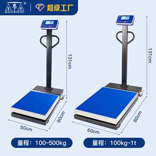百思衡手推万向轮电子计重台称工业称重秤500kg磅秤电子计重台秤