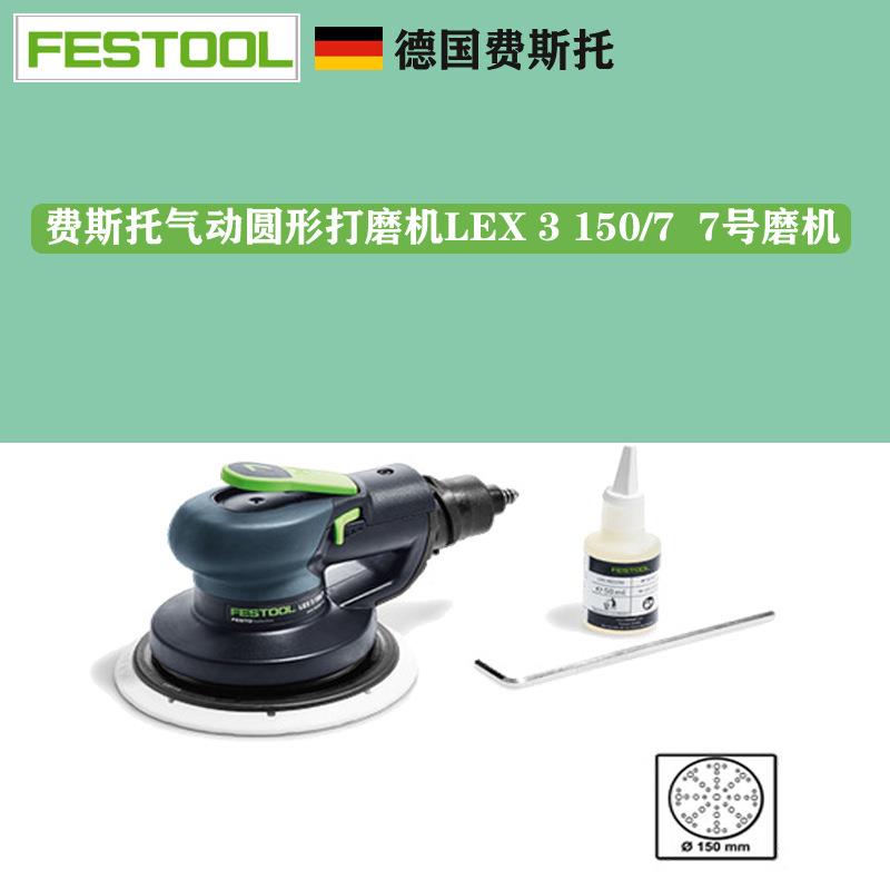 FESTOOL费斯托干磨机LEX3150/7气动磨头7号气动偏心振动打磨机