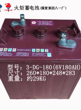 3-DG-180火炬铅酸蓄电池6V180Ah旅游观光车质保一年