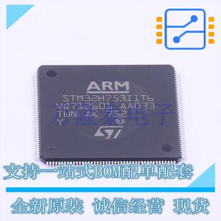 STM32H753IIT6LQFP17632位微控制器MCU单片机芯片提供BOM配单