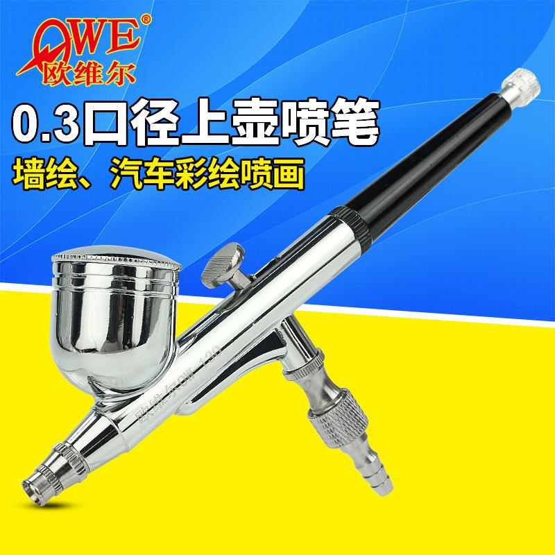 欧维尔OW-130美工喷笔彩绘喷绘喷画笔双动外调式口径0.3mm