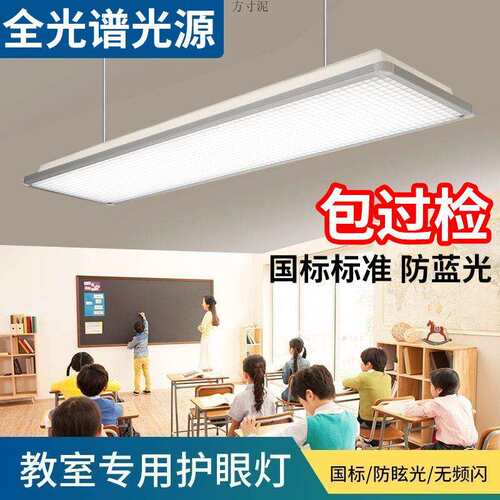 专业防眩国标LED照明灯教室办公室专用黑板学生长条灯厂