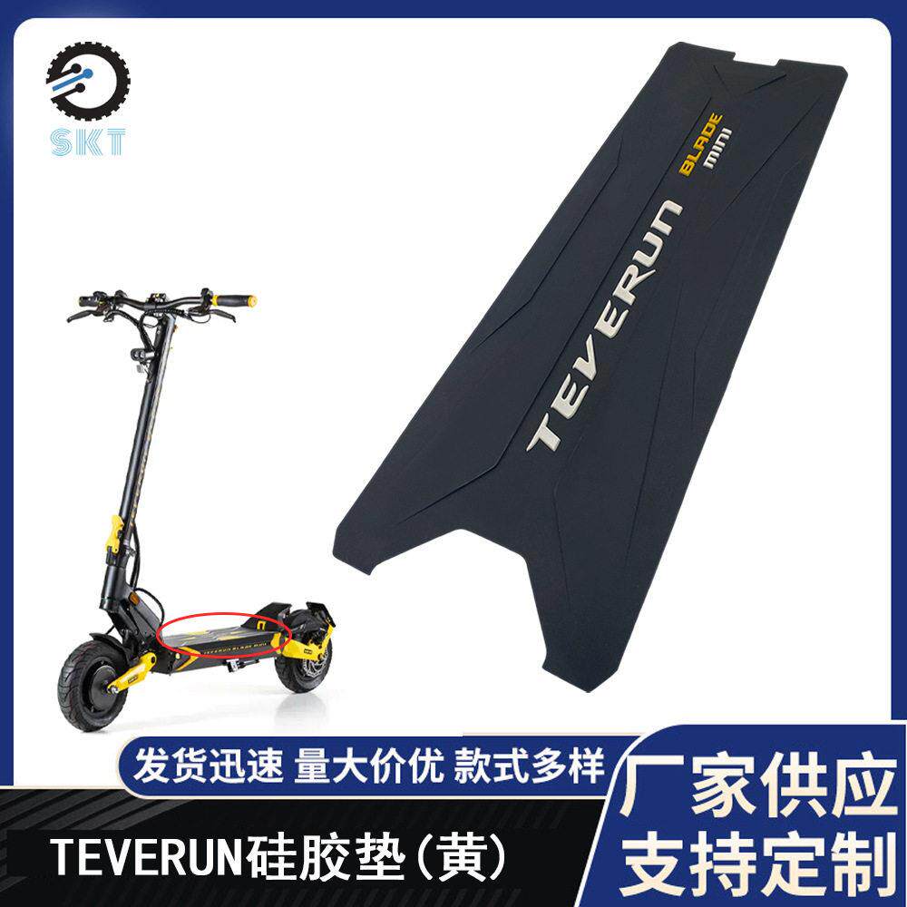 原装TEVERUN BLADE MINI电动滑板车防滑垫橡胶脚踏皮垫滑板车脚垫