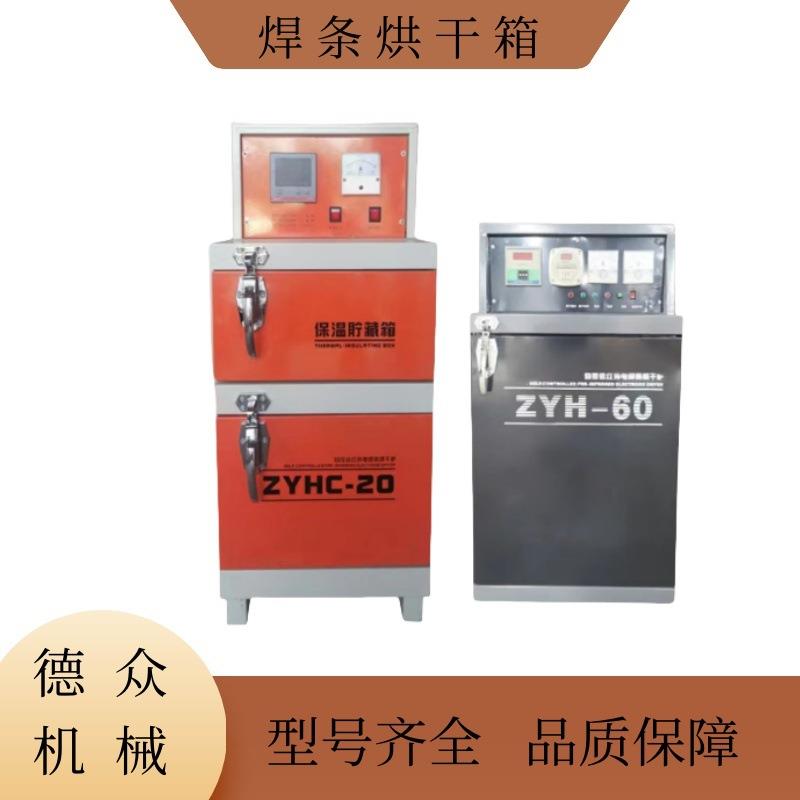 远红外焊条焊剂烘干箱单开门焊条恒温加热箱双开门烘干炉