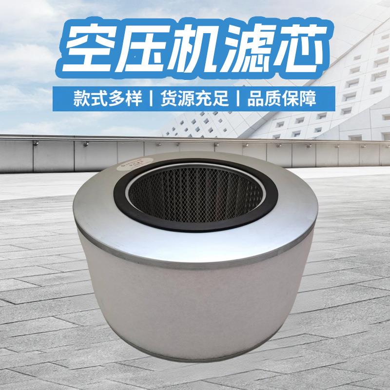 空气压缩机机油滤芯过滤空压机空气过滤器不锈钢聚酯纤维材质