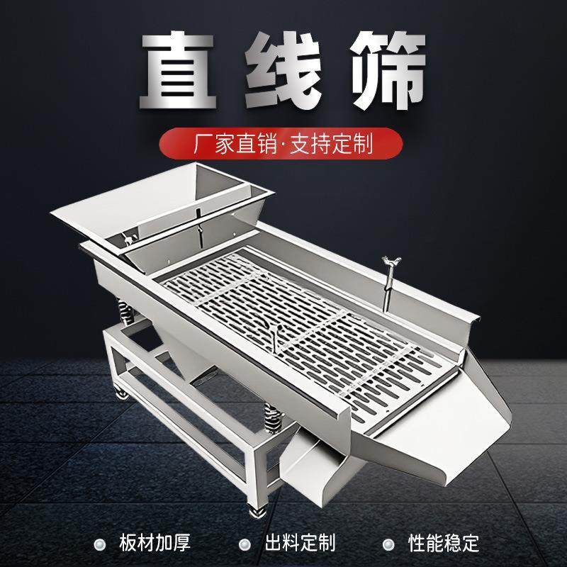 直线振动筛不锈钢工业型多层颗粒粉末小型筛分设备分级直线筛选机