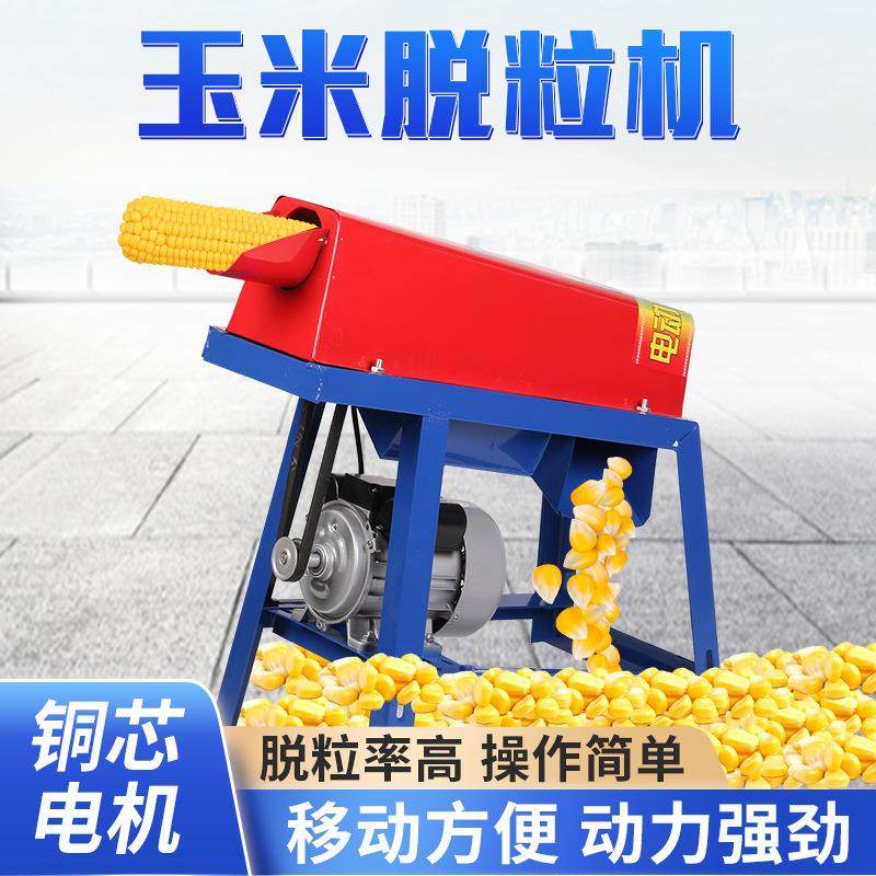 小型电动玉米脱粒机玉米脱粒机机械厂玉米脱粒机,农机/农具/农膜,耕种机械/微耕机/开沟机,淘宝优惠券,粉丝福利购,淘宝优惠卷