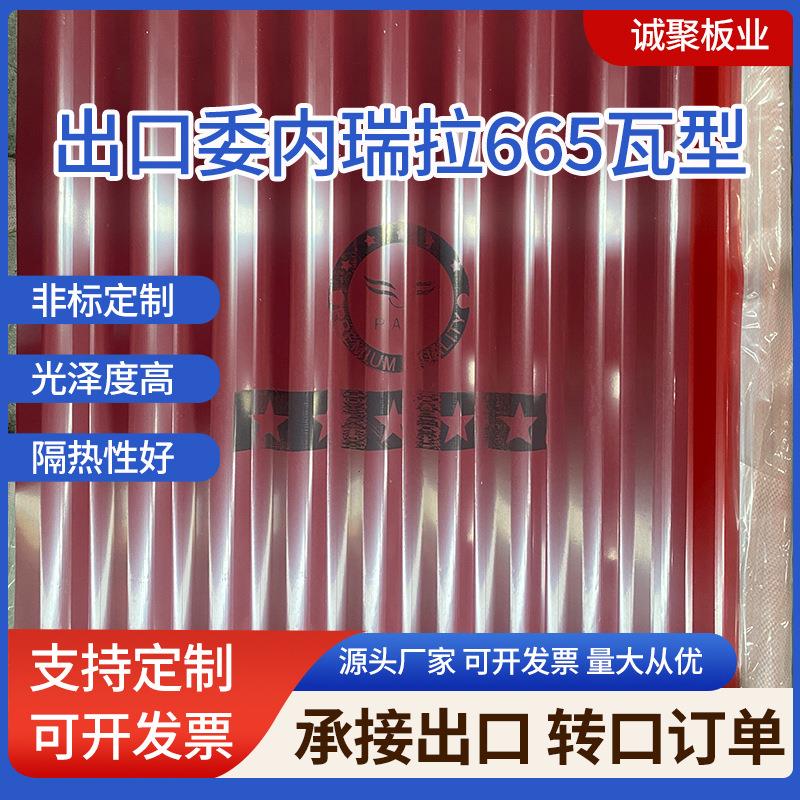 出口委内瑞拉665波浪瓦耐腐蚀工业厂房彩钢瓦跨境厂家直供