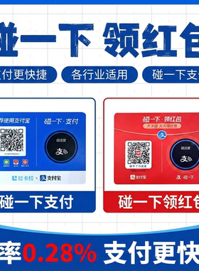 支碰一下带红包商家码的NFC收款桌贴拉卡拉支付码牌