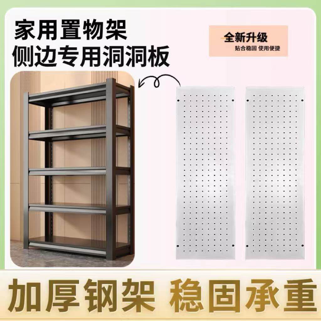 艾雅玛置物架侧边洞洞板配件鞋架货架书架装饰洞洞板客厅收纳板子