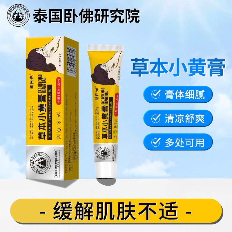 泰国草本小黄膏 一支解決168种皮肤问题